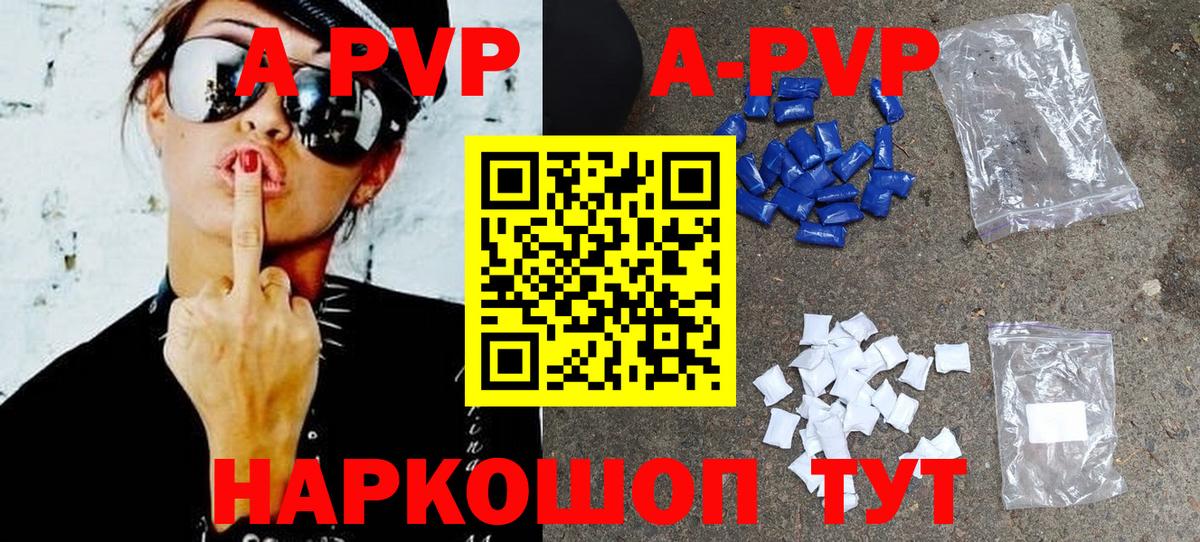 A-PVP крисы CK Фурманов