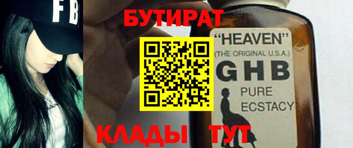 Бутират буратино Фурманов