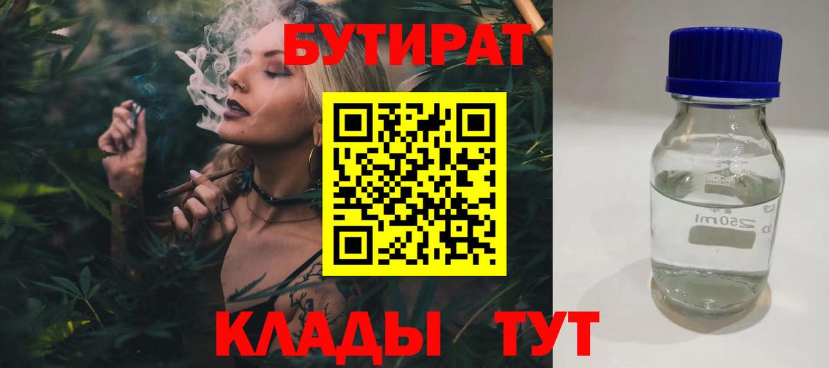 Фурманов  БУТИРАТ бутандиол  Вход с VPN 