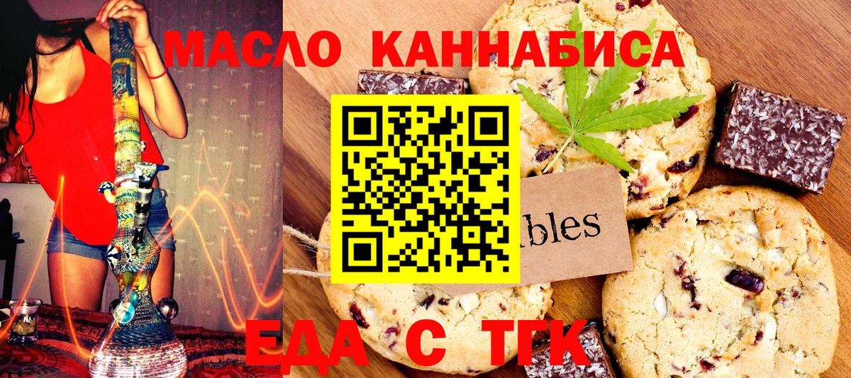 Еда ТГК марихуана Фурманов