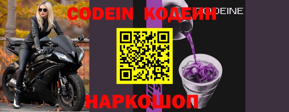 Фурманов  Кодеин Purple Drank  Кодеиновый сироп Lean Purple Drank  Вход с VPN 