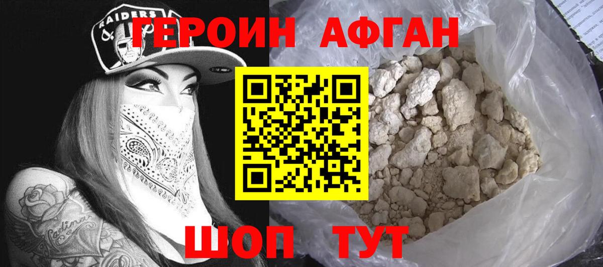Героин белый  Вход с VPN  Фурманов 
