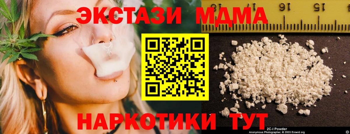 МДМА молли  Вход с VPN  Фурманов 