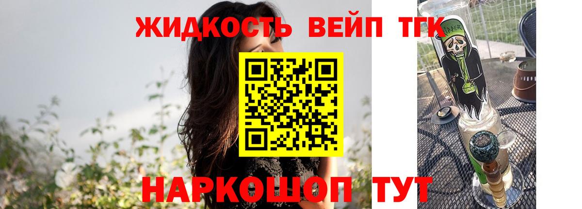 ТГК THC oil  Вход с VPN  Фурманов  ТГК жижа 
